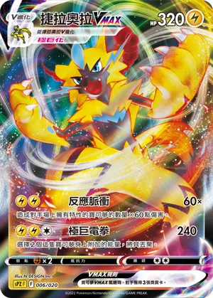 Zeraora VMAX