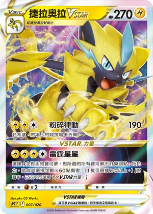 Zeraora VSTAR