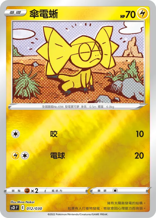 Helioptile