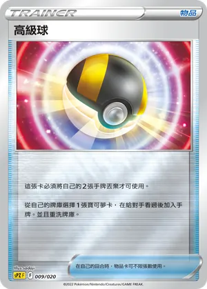 Ultra Ball