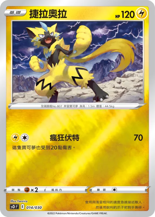Zeraora