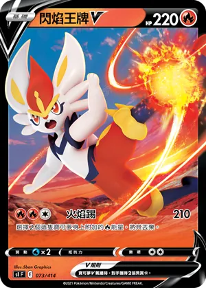 Cinderace V