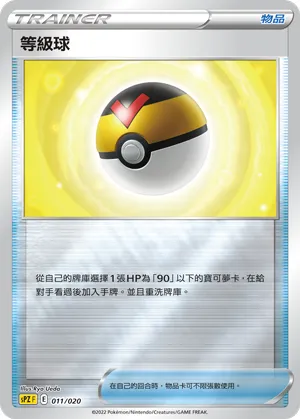 Level Ball