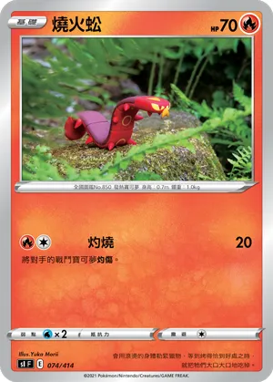 Sizzlipede