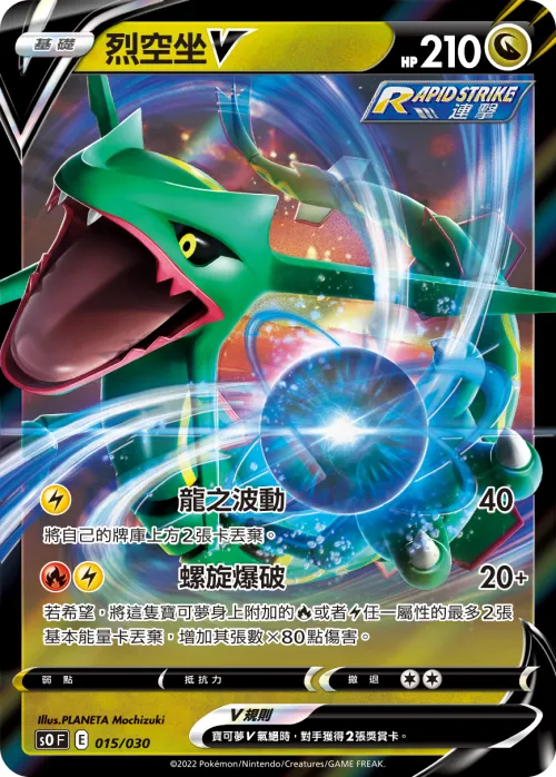 Rayquaza V