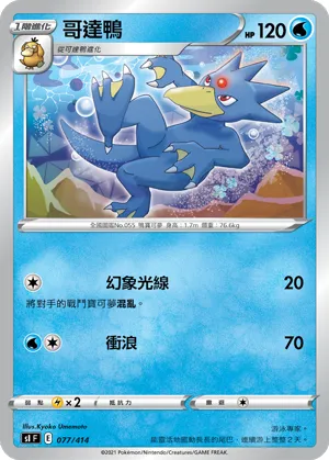 Golduck