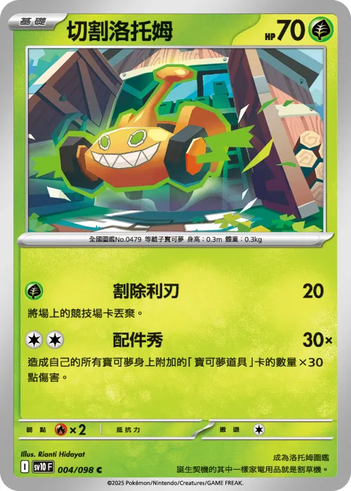 Mow Rotom