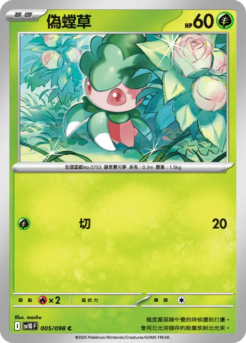 Fomantis