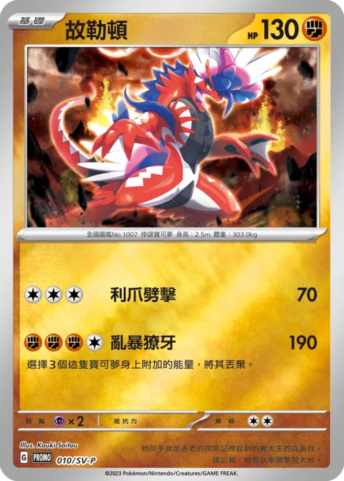 Koraidon