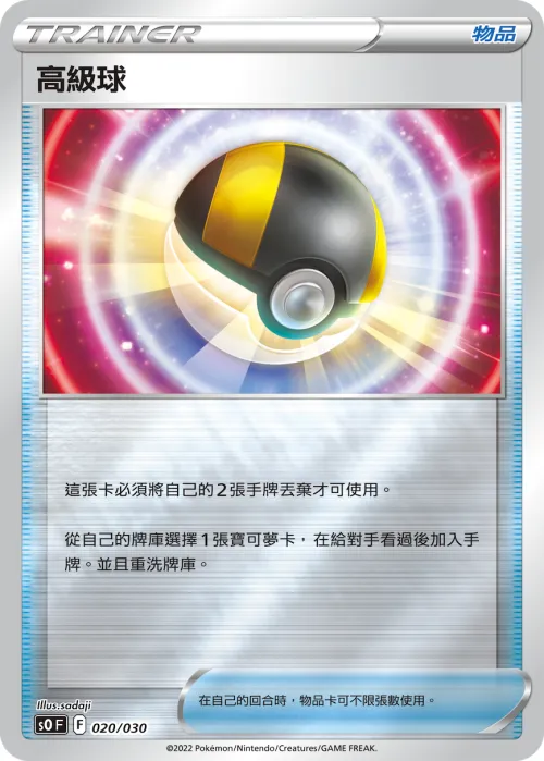 Ultra Ball