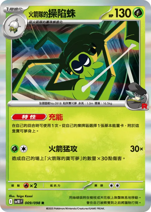 Team Rocket's Spidops