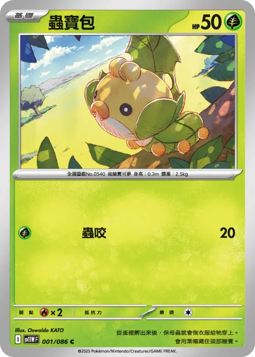 Sewaddle