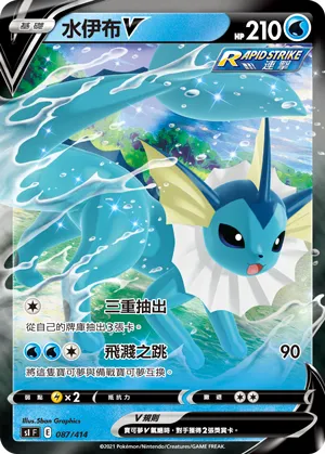 Vaporeon V