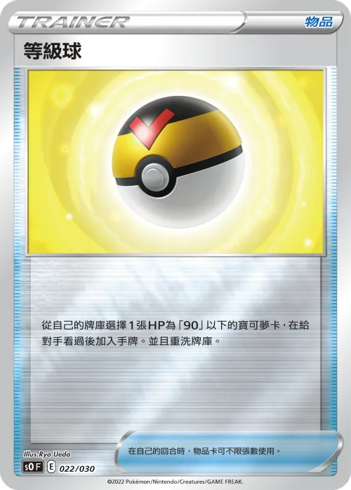 Level Ball