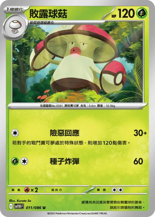 Amoonguss
