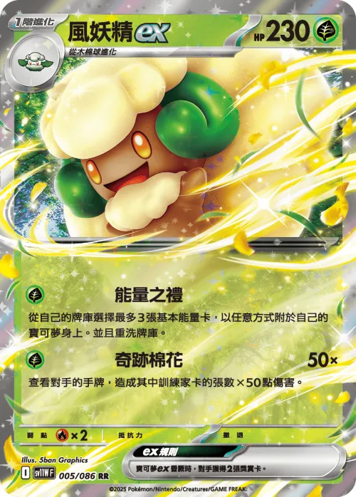 Whimsicott ex