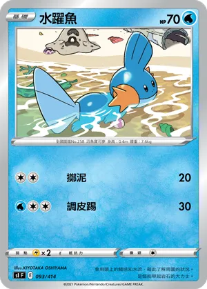 Mudkip
