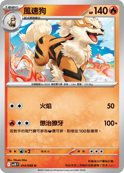 Arcanine