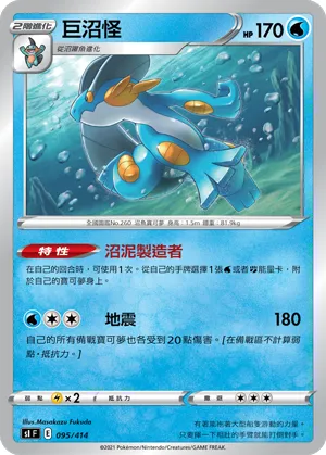Swampert