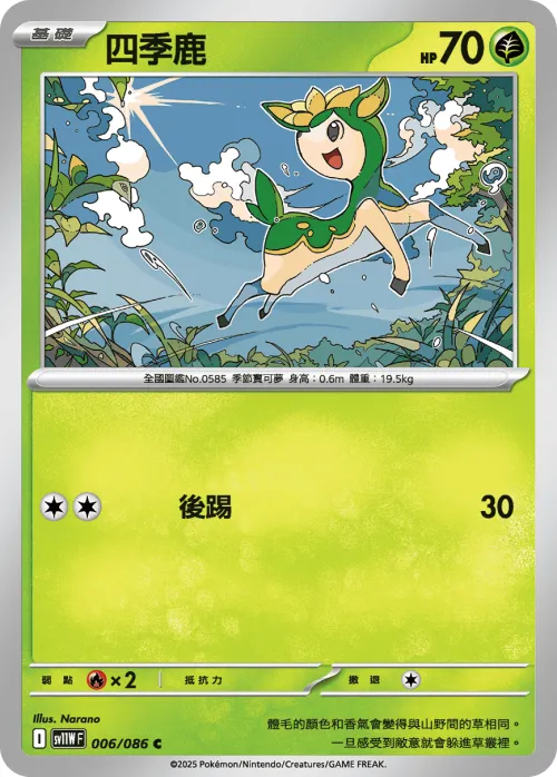 Deerling
