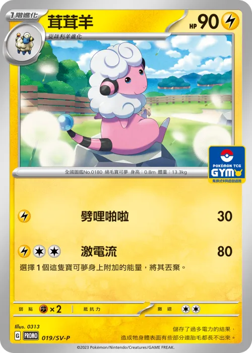 Flaaffy