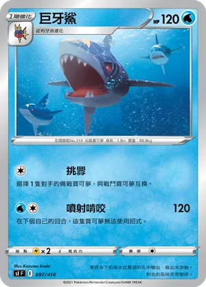 Sharpedo