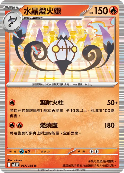 Chandelure
