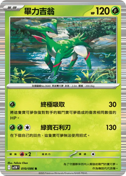 Virizion