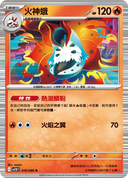 Volcarona