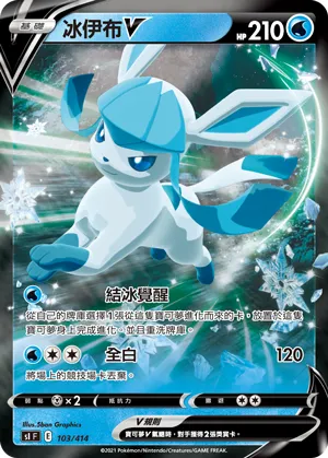Glaceon V