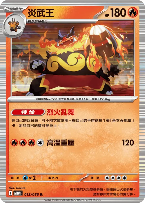 Emboar