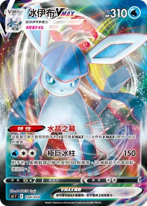 Glaceon VMAX