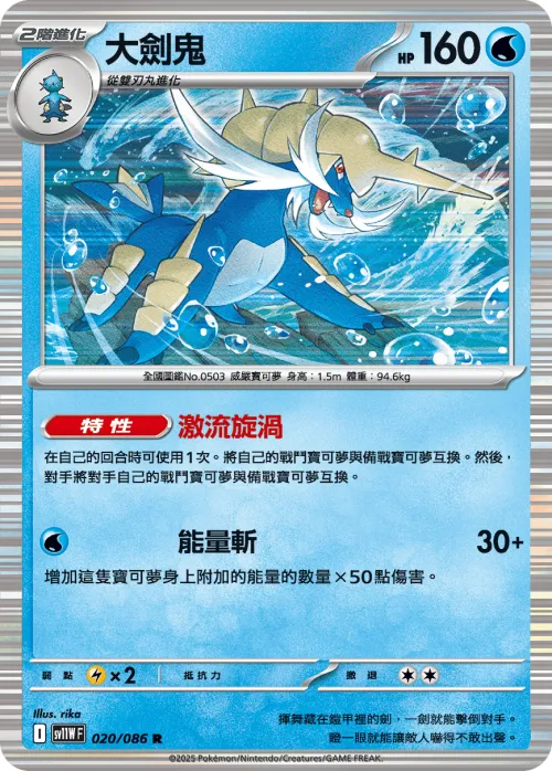 Samurott