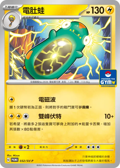 Bellibolt