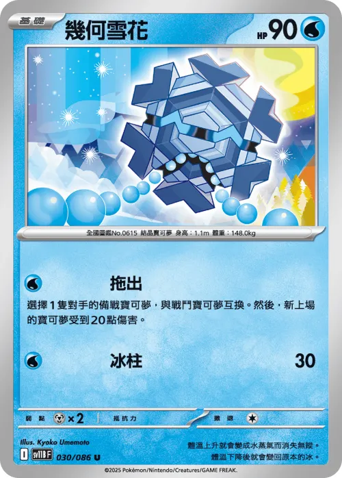 Cryogonal