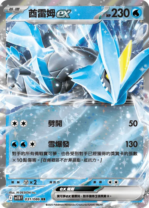 Kyurem ex