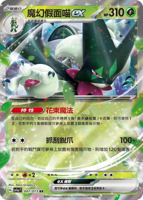 Meowscarada ex