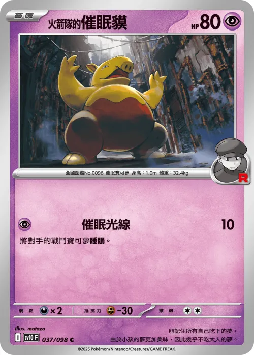 Team Rocket's Drowzee
