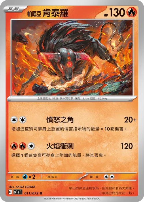Paldean Tauros