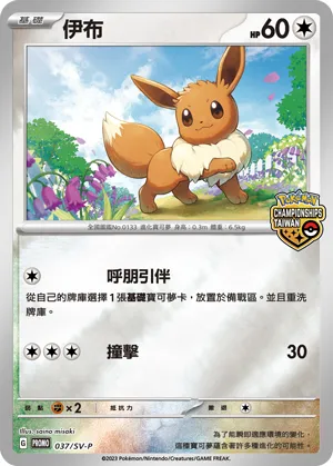 Eevee