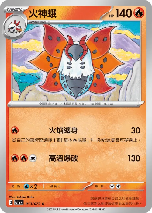 Volcarona