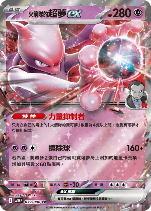 Team Rocket's Mewtwo ex