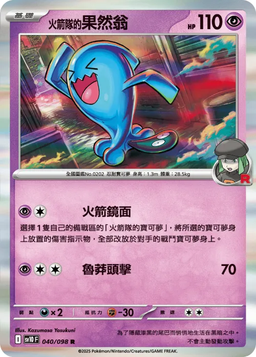 Team Rocket's Wobbuffet