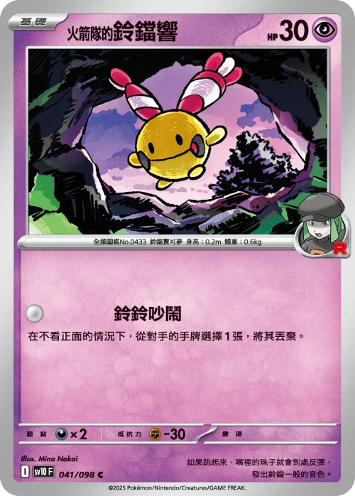 Team Rocket's Chingling