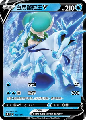 Ice Rider Calyrex V