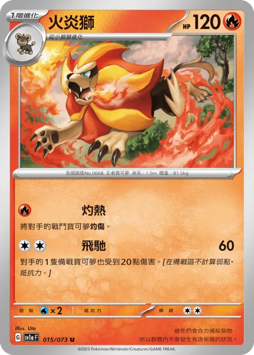 Pyroar