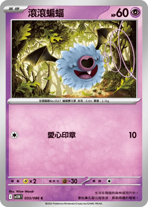 Woobat