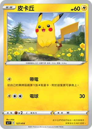 Pikachu
