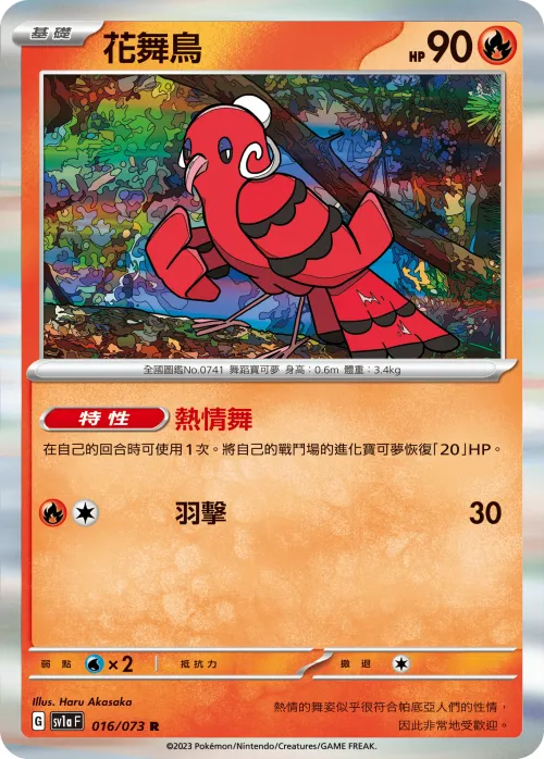 Oricorio