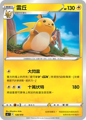 Raichu